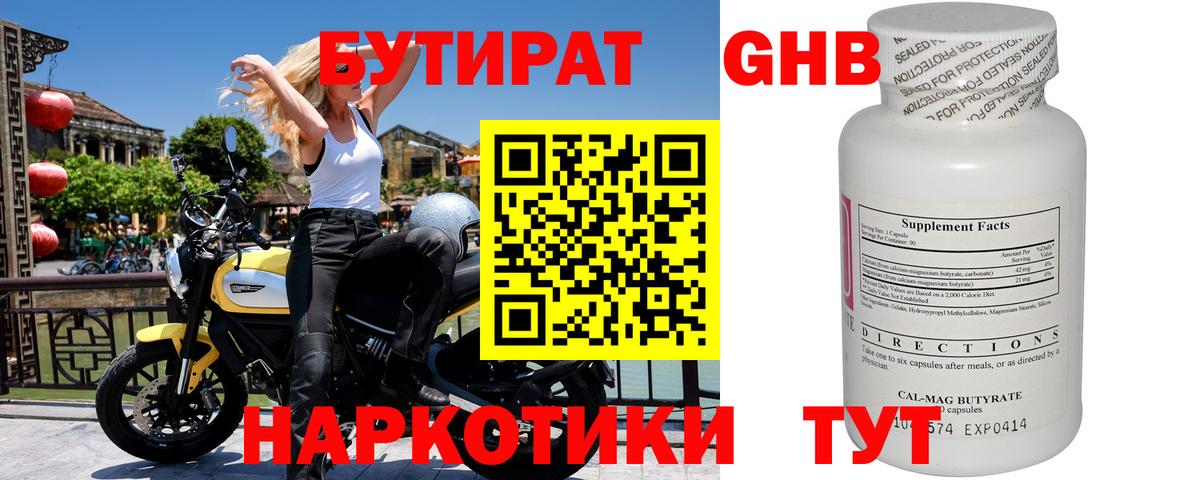 Бутират вода  Вход с VPN  Кувандык 