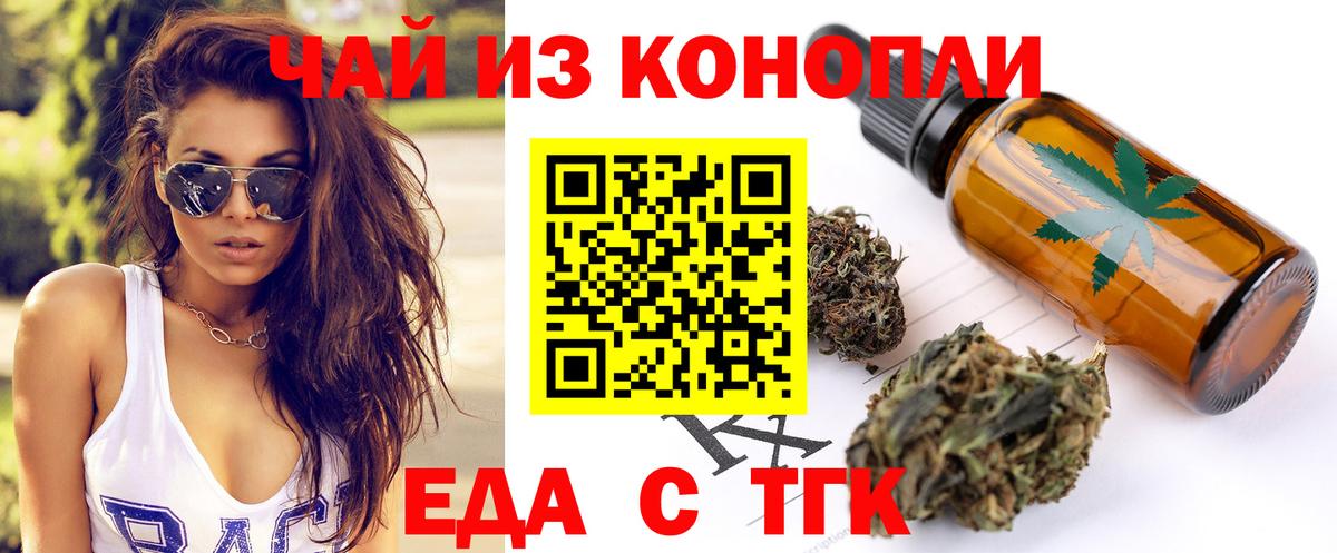 Печенье с ТГК конопля  Вход с VPN  Кувандык 
