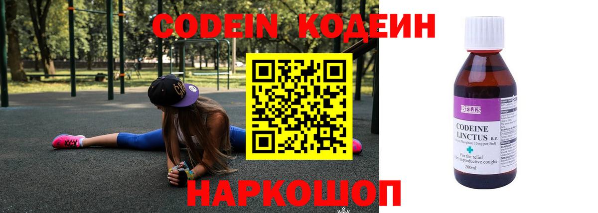 Кодеин Purple Drank  Вход с VPN  Кувандык 