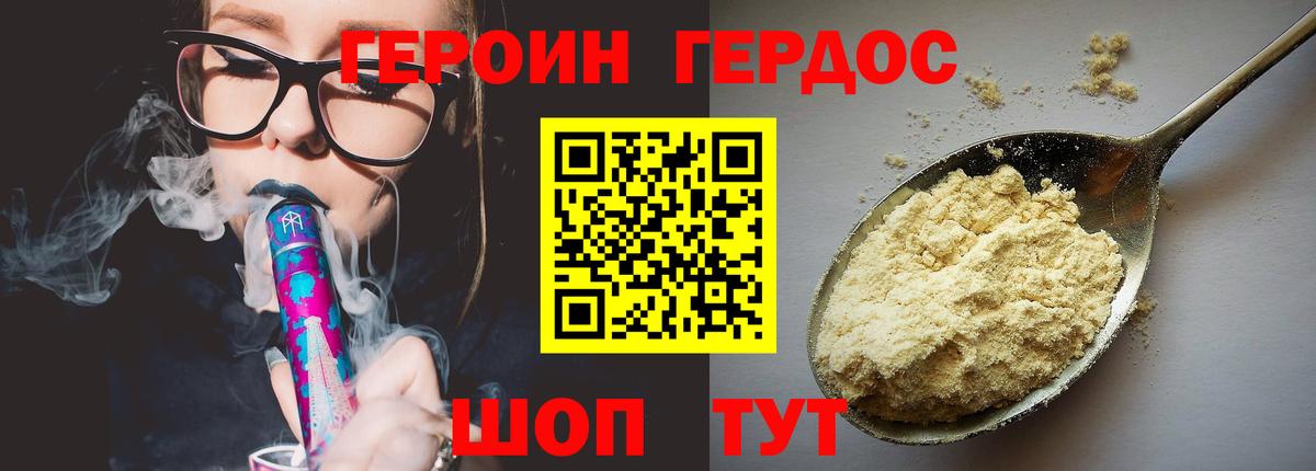 ГЕРОИН Heroin Кувандык