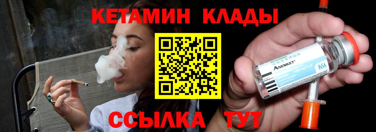 КЕТАМИН VHQ  Вход с VPN  Кувандык 