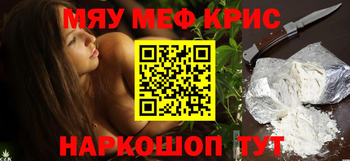 МЕФ кристаллы  Мефедрон  Кувандык  Вход с VPN  МЕФ мука 