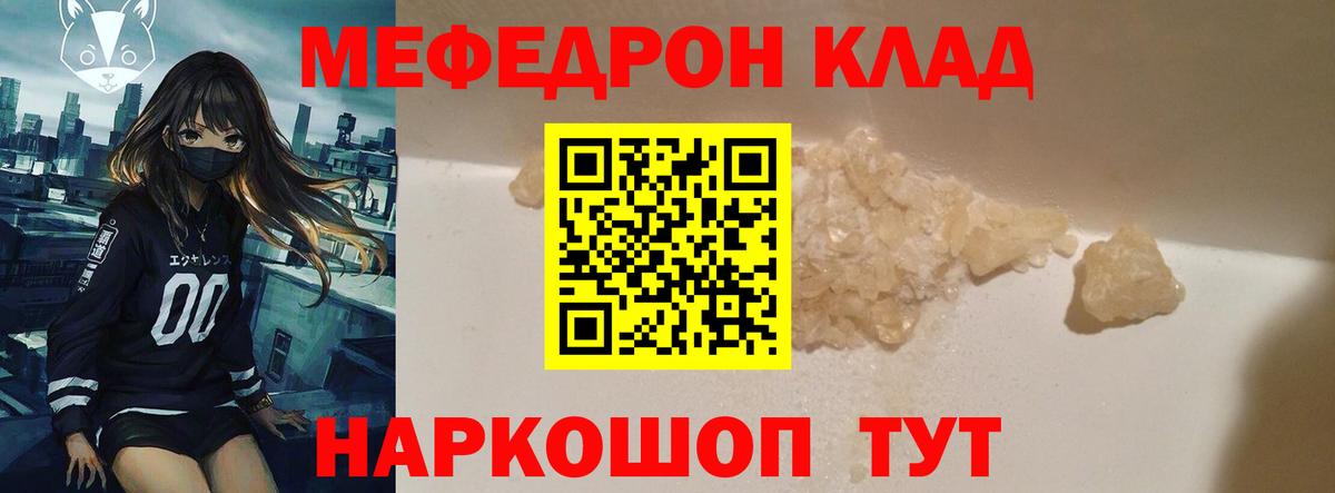 Меф мяу мяу кристаллы Кувандык